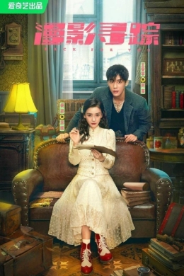 Следуя за тенями (сериал)