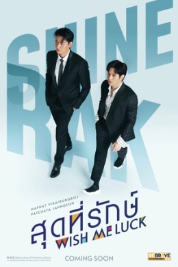 Пожелай мне удачи (сериал)