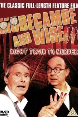 Ночной поезд до убийства