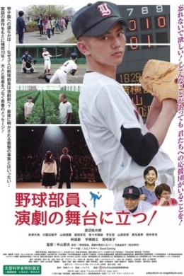 Бейсбольный клуб, ваш выход! Бейсбольный клуб, ваш выход!