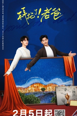 Давай, пап! (сериал)