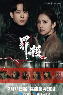 Игра &quot;Кубик Рубика&quot;: Преступления и наказание (сериал)