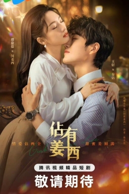 Завоюй свою любовь (сериал)