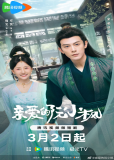 Любовный квест Жуань Сяофэн (сериал)