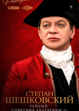 Екатерина. Фавориты (сериал)