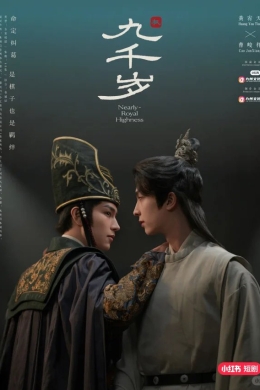 Почти королевское высочество (сериал)