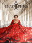Екатерина (сериал)