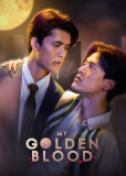 Моя золотая кровь (сериал)