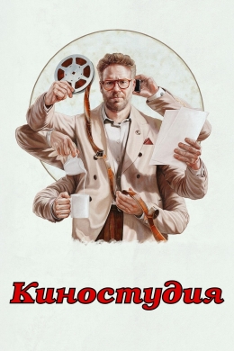 Киностудия (сериал)