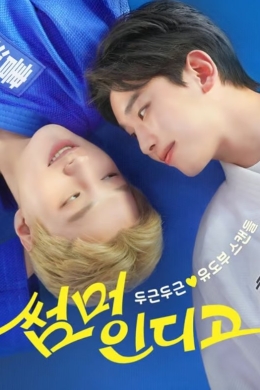 Летний индиго (сериал)