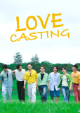 Любовный кастинг (сериал)