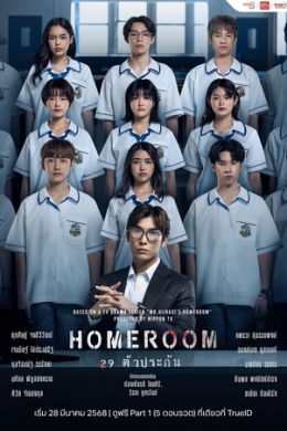 Классная комната: 29 заложников (сериал)