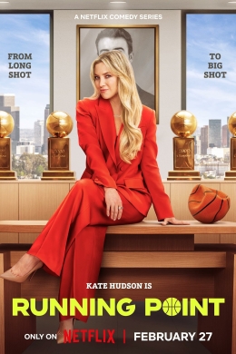 Самый ценный игрок (сериал)