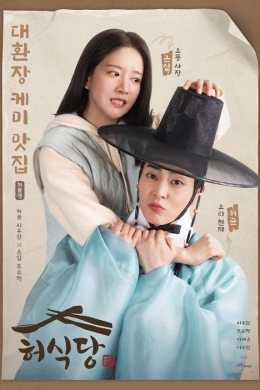 Ресторан Хо (сериал)