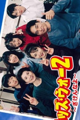 Война детей 2 (сериал)