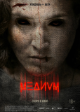 Медиум