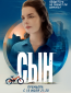 Сын (сериал)