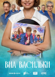 ВИА «Васильки» (сериал)
