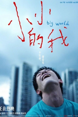 Маленький я