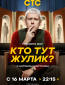 Кто тут жулик? (сериал)