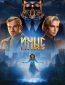 Иные (сериал)