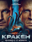 Кракен