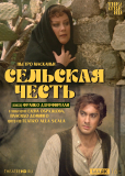 TheatreHD: Сельская честь
