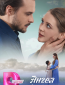 Ангел на белой карете (сериал)