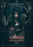 Амайа. Дитя вампира