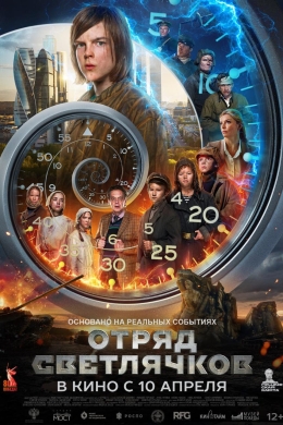 Отряд Светлячков