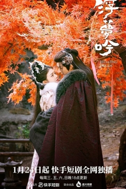 Шепот мимолетных грез (сериал)