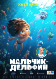 Мальчик-дельфин