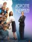 Дорогие ученики! (сериал)