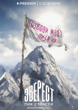 Эверест. Пик страсти (сериал)