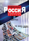 Криминальная Россия (сериал)