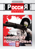 Криминальная Россия (сериал)