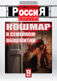 Криминальная Россия (сериал)