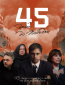 45 дней до Победы (сериал)