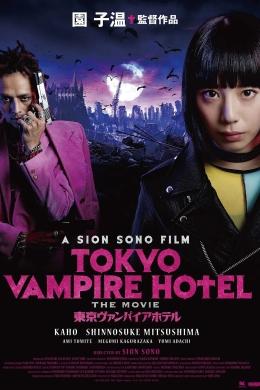 Токийский отель вампиров: Фильм