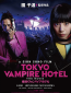 Токийский отель вампиров: Фильм