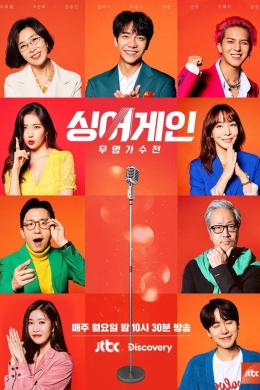 Новый шанс спеть (сериал)