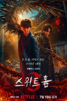 Милый дом 3 (сериал)