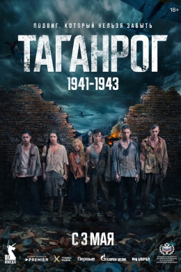 Таганрог (сериал)