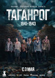 Таганрог (сериал)