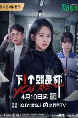 Ты следующий (сериал)