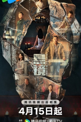 Подвесные зеркала (сериал)