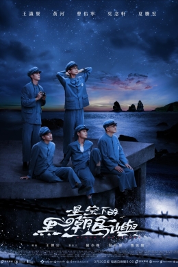 Остров черного прилива (сериал)