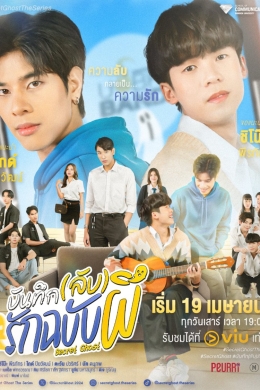 Тайный призрак (сериал)