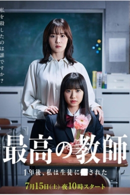 Лучший учитель (сериал)