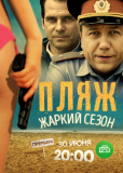 Пляж (сериал)